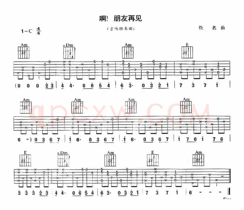 啊！朋友再见（吉他独奏）