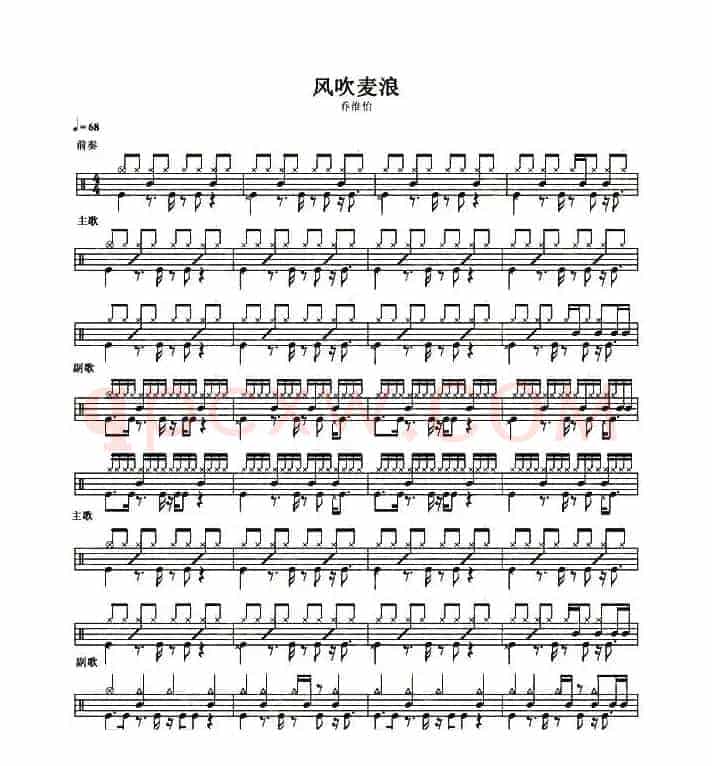 风吹麦浪（架子鼓谱）