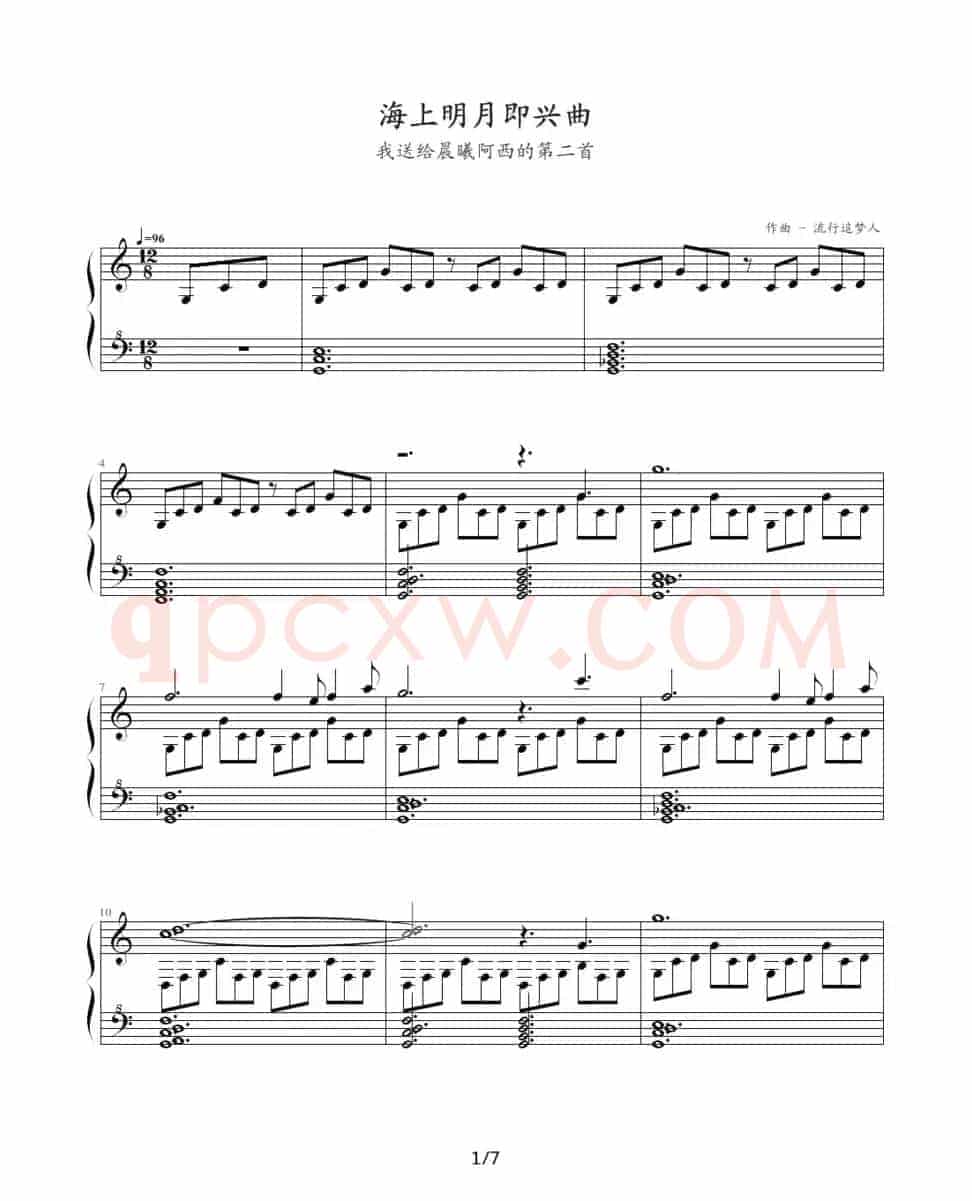 海上明月即兴曲