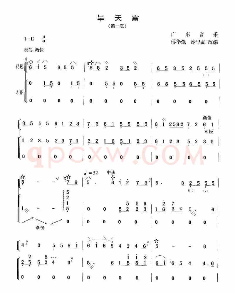 旱天雷（琵琶+古筝）