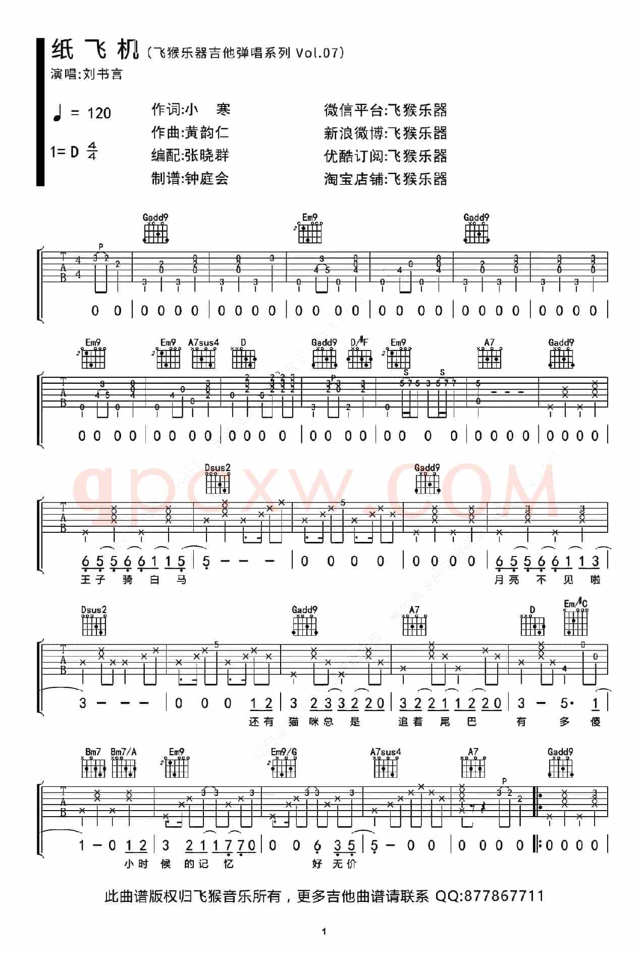 纸飞机（小寒词 黄韵仁曲）