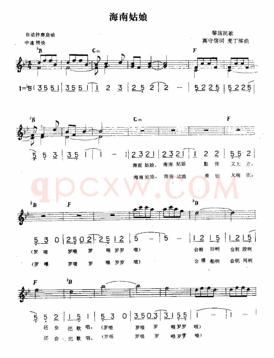 海南姑娘（电子琴歌曲伴奏、线简谱混排版）