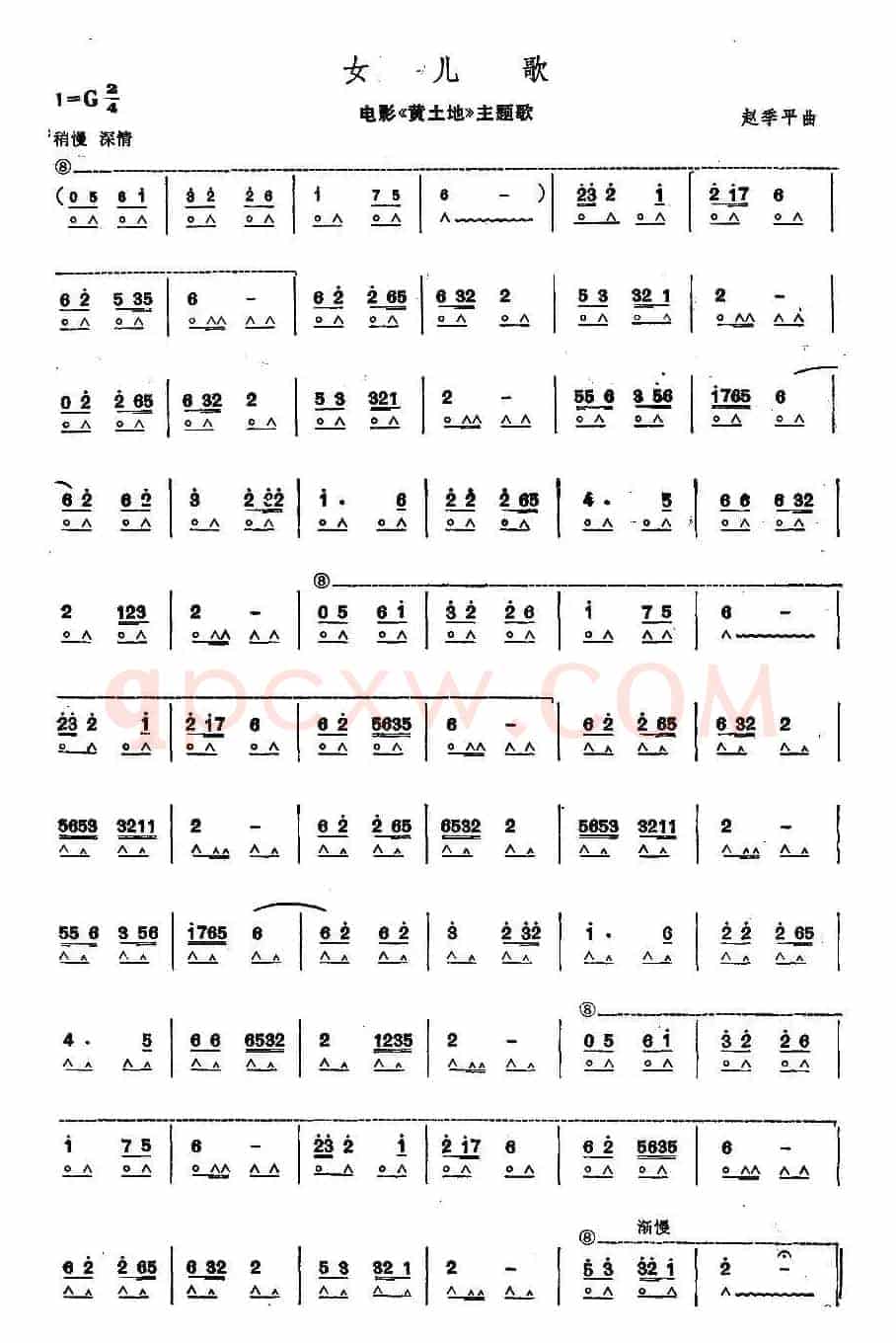 女儿歌（电影《黄土地》主题歌）