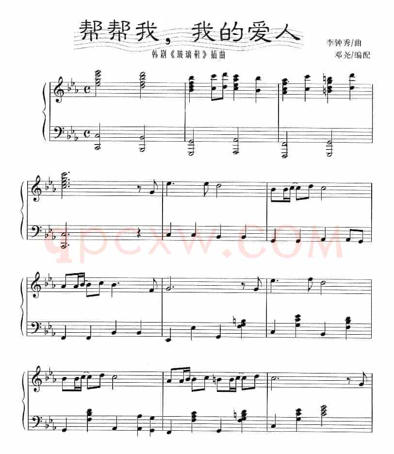 帮帮我，我的爱人（韩剧《玻璃鞋》插曲）