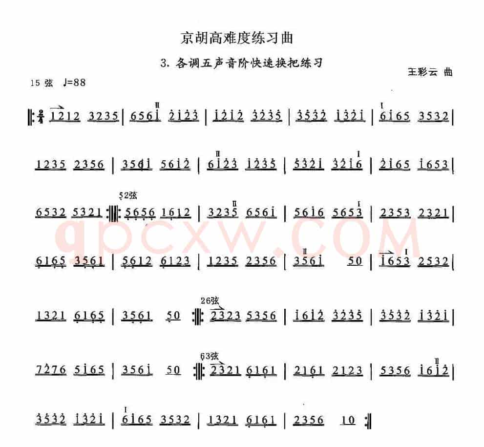 京胡高难度练习曲3、各调五声音阶快速换把练习