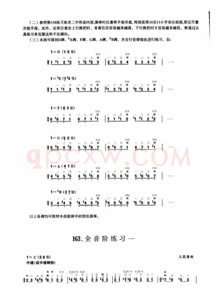五、半音音阶与全音音阶练习（二胡音阶练习）