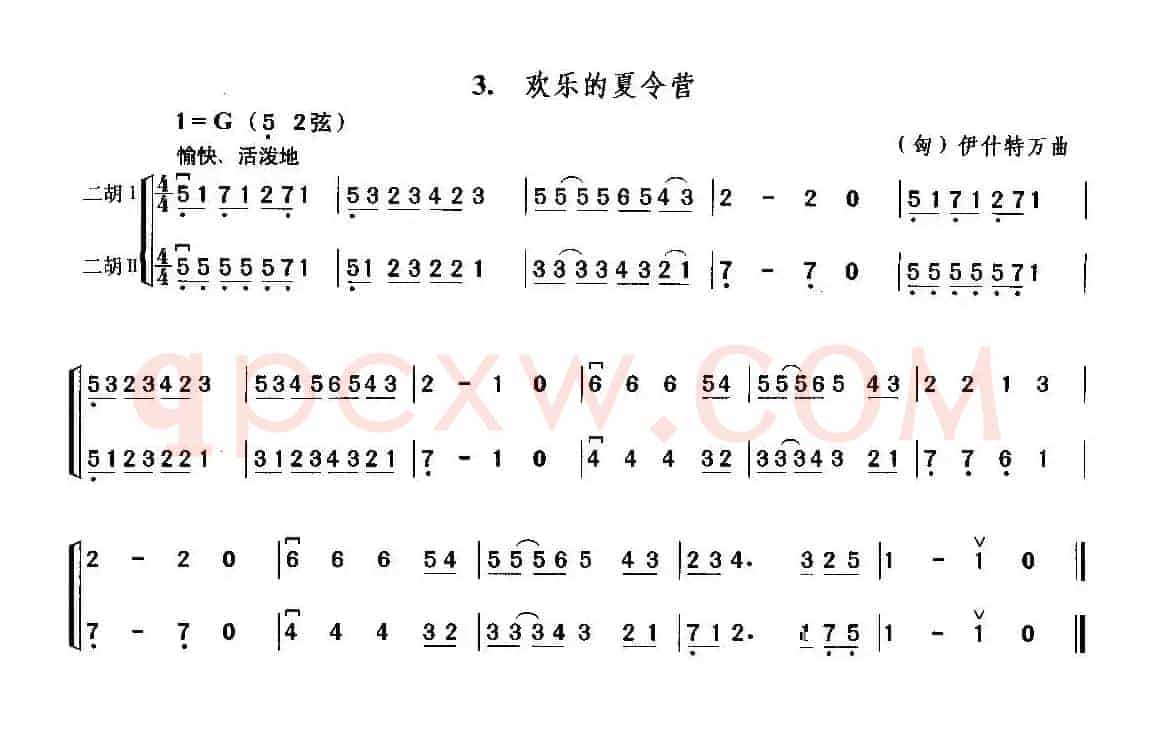 欢乐的夏令营（二重奏）