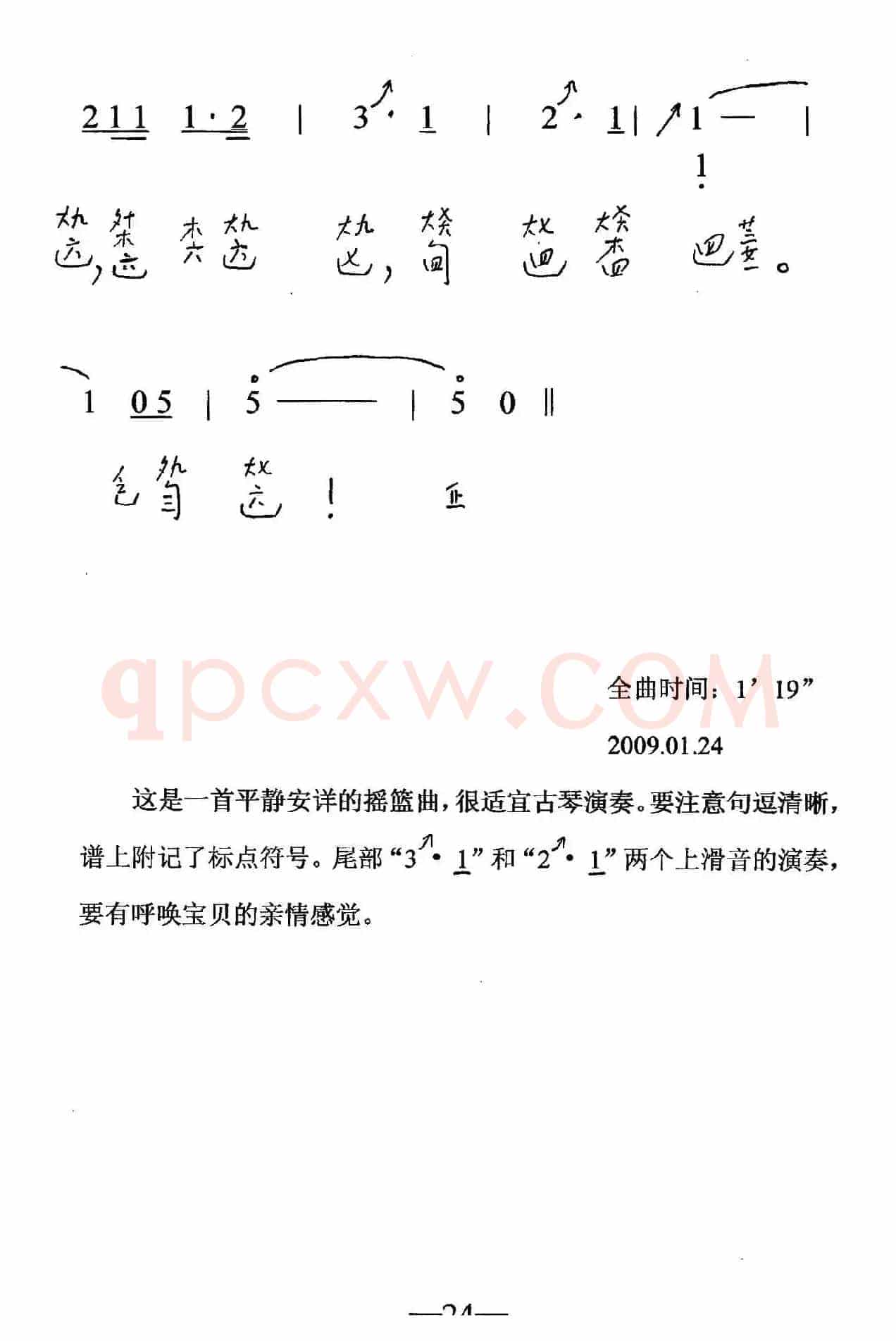 宝贝（古琴谱、简谱+减字谱）