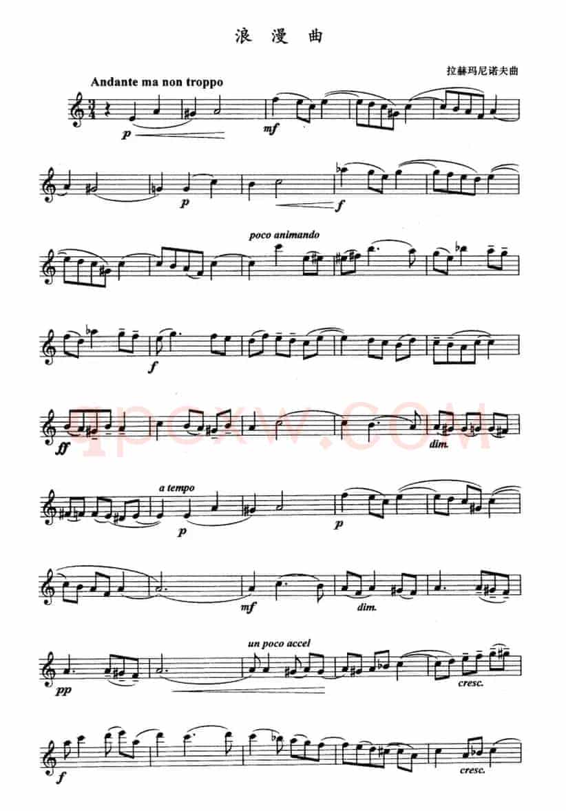 浪漫曲（拉赫尼玛诺夫作曲版）