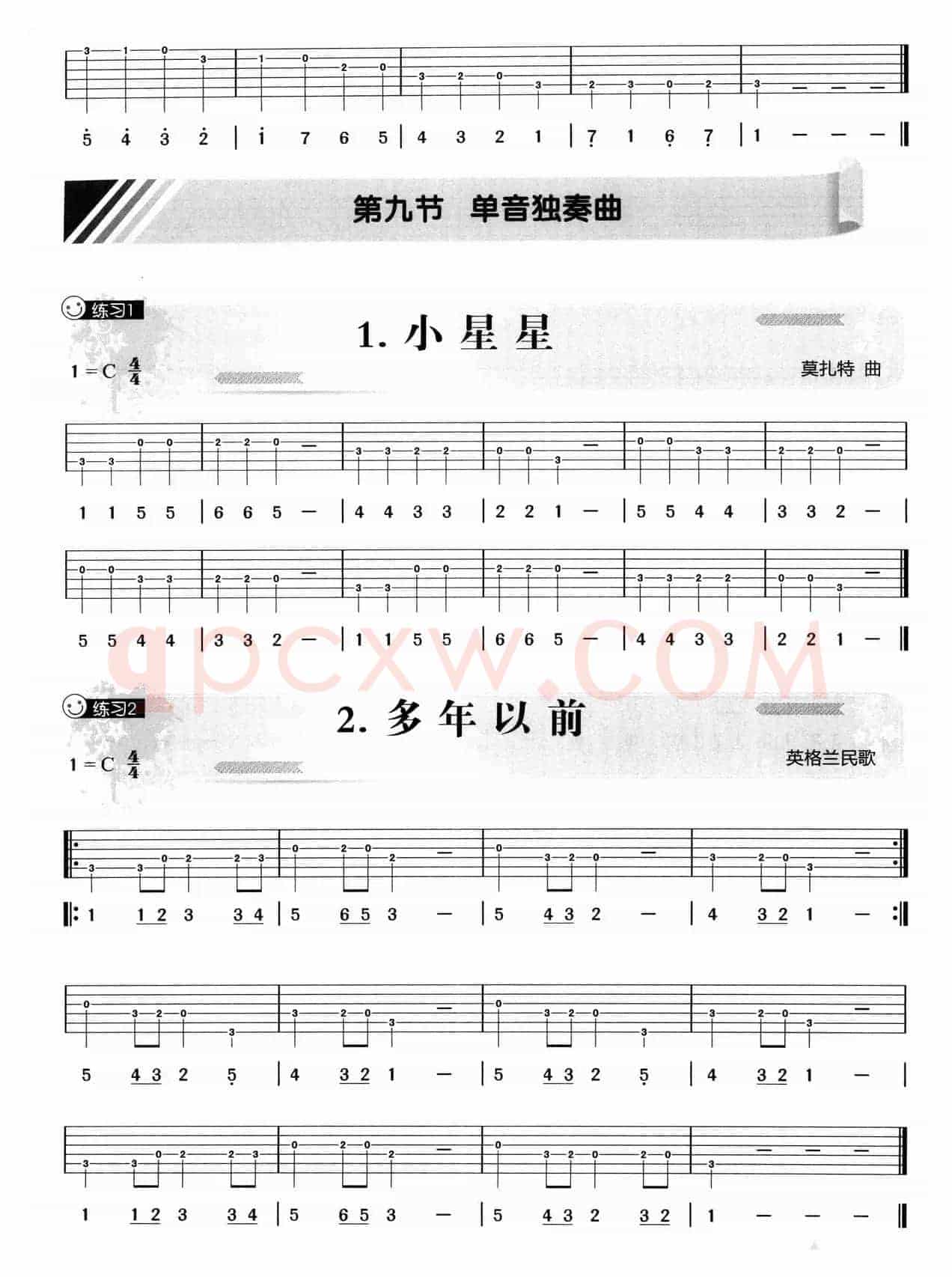单音练习