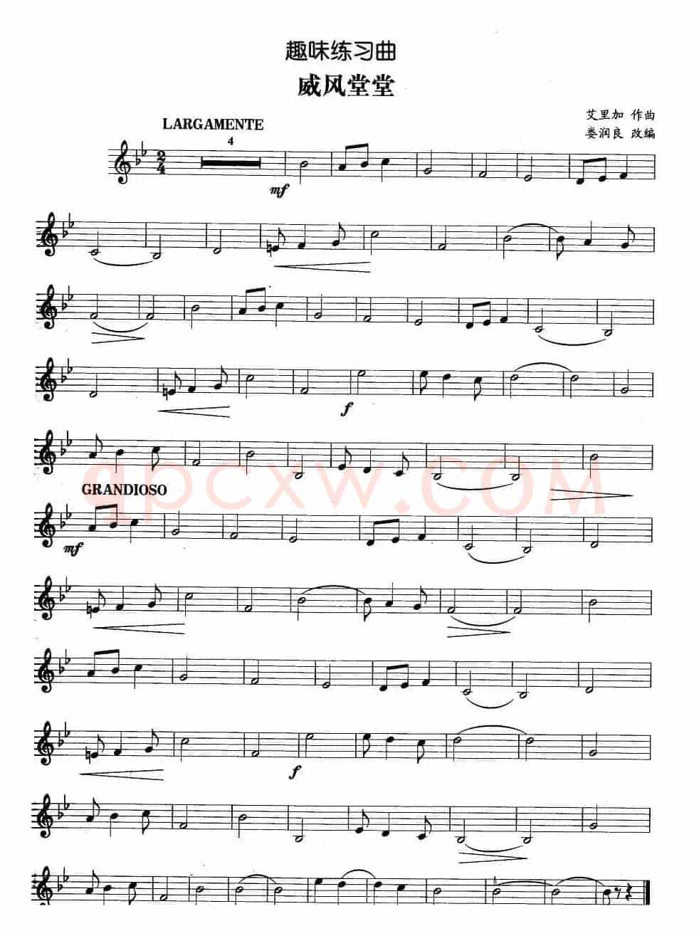 趣味练习曲：威风堂堂