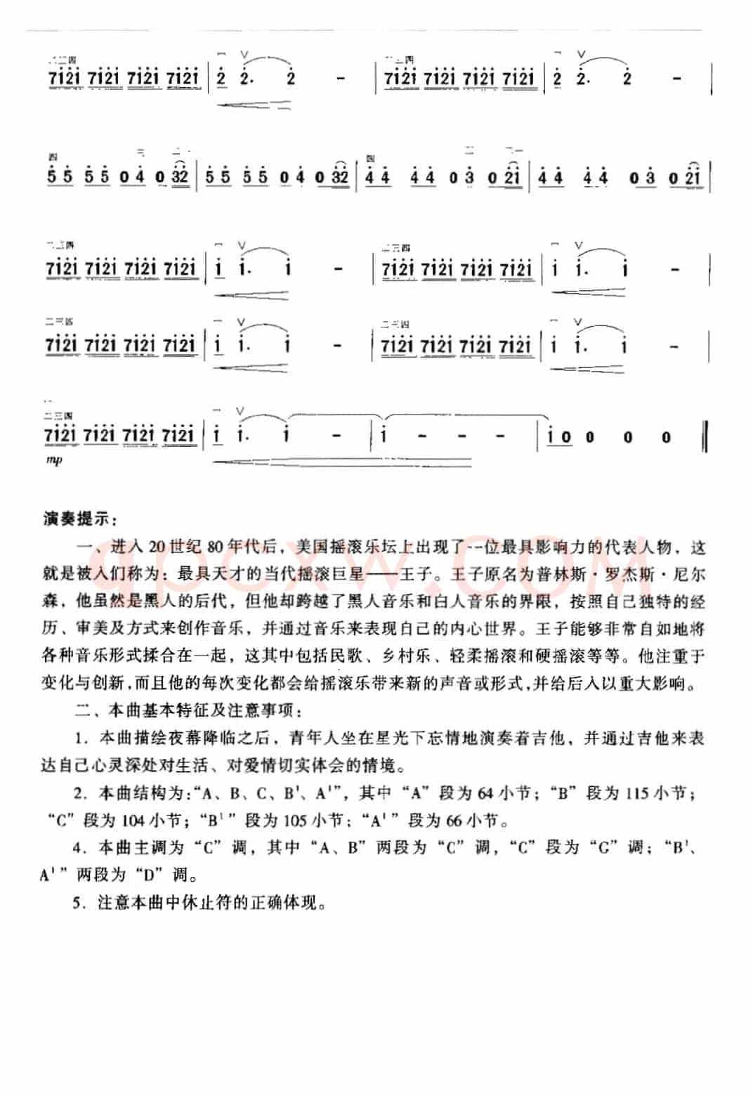 夜晚窗外的吉它声