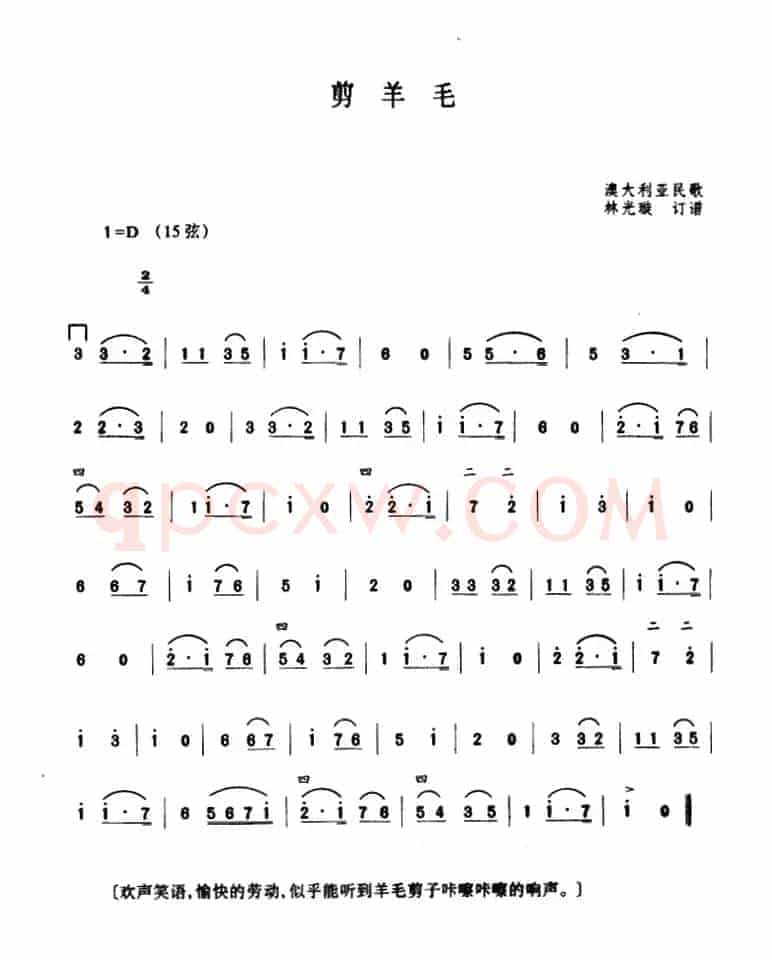 剪羊毛