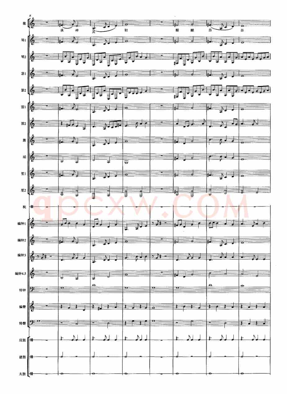 皇帝入门 乾安之曲（合奏）
