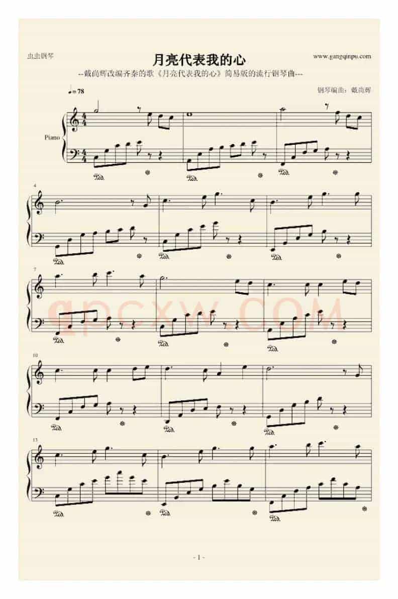 月亮代表我的心（戴尚辉编曲版）