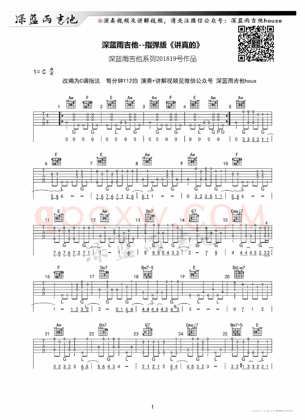 讲真的