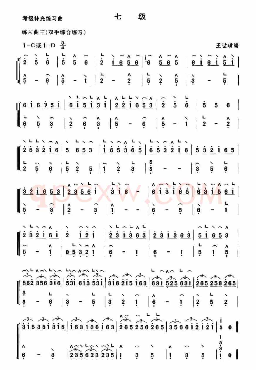 考级补充练习曲（七级）