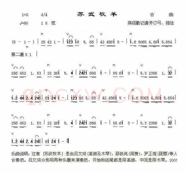 苏武牧羊