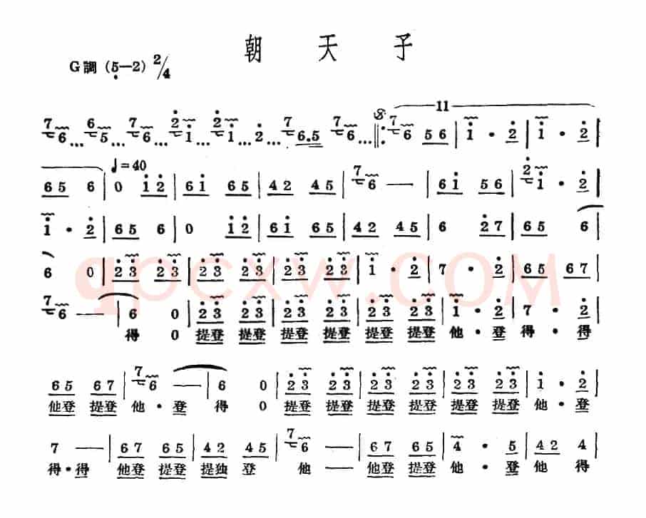 十番音乐:朝天子