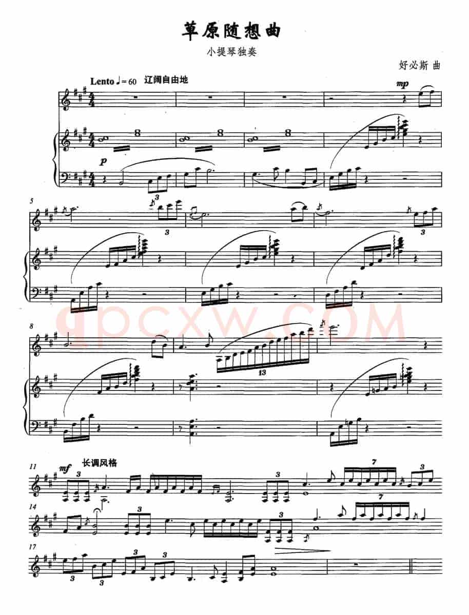 草原随想曲