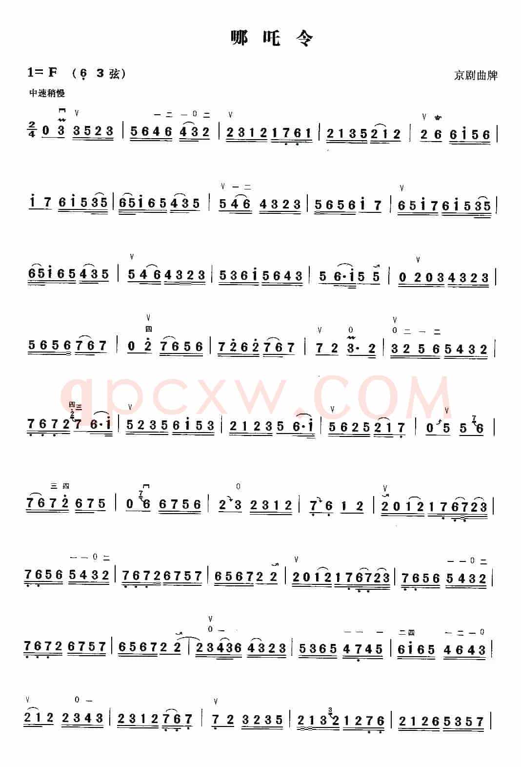 哪咤令（京剧曲牌）