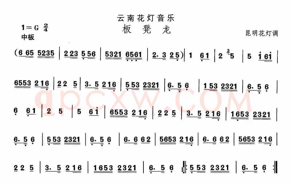 中国民族民间舞曲选（六)云南花灯：板凳）
