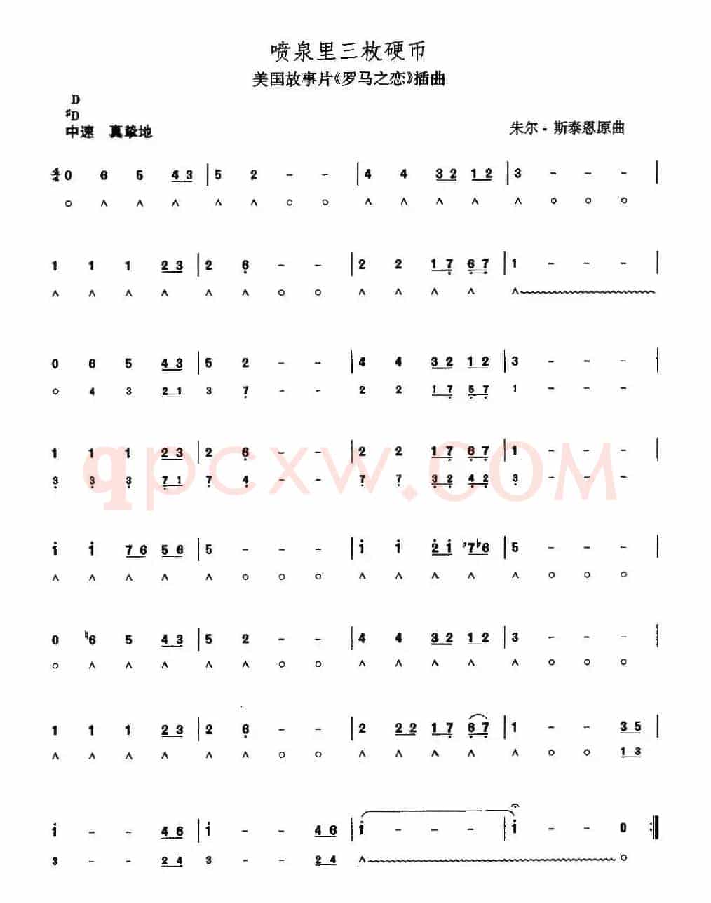 喷泉里三枚硬币