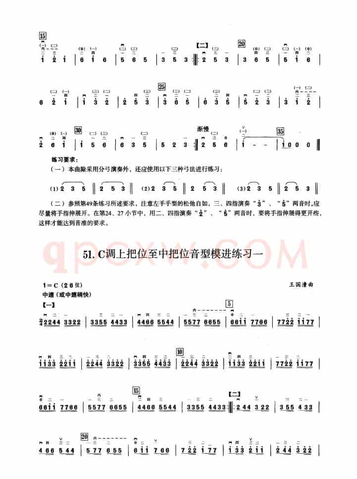 三、C调音阶与音型模进练习（二胡音阶练习）
