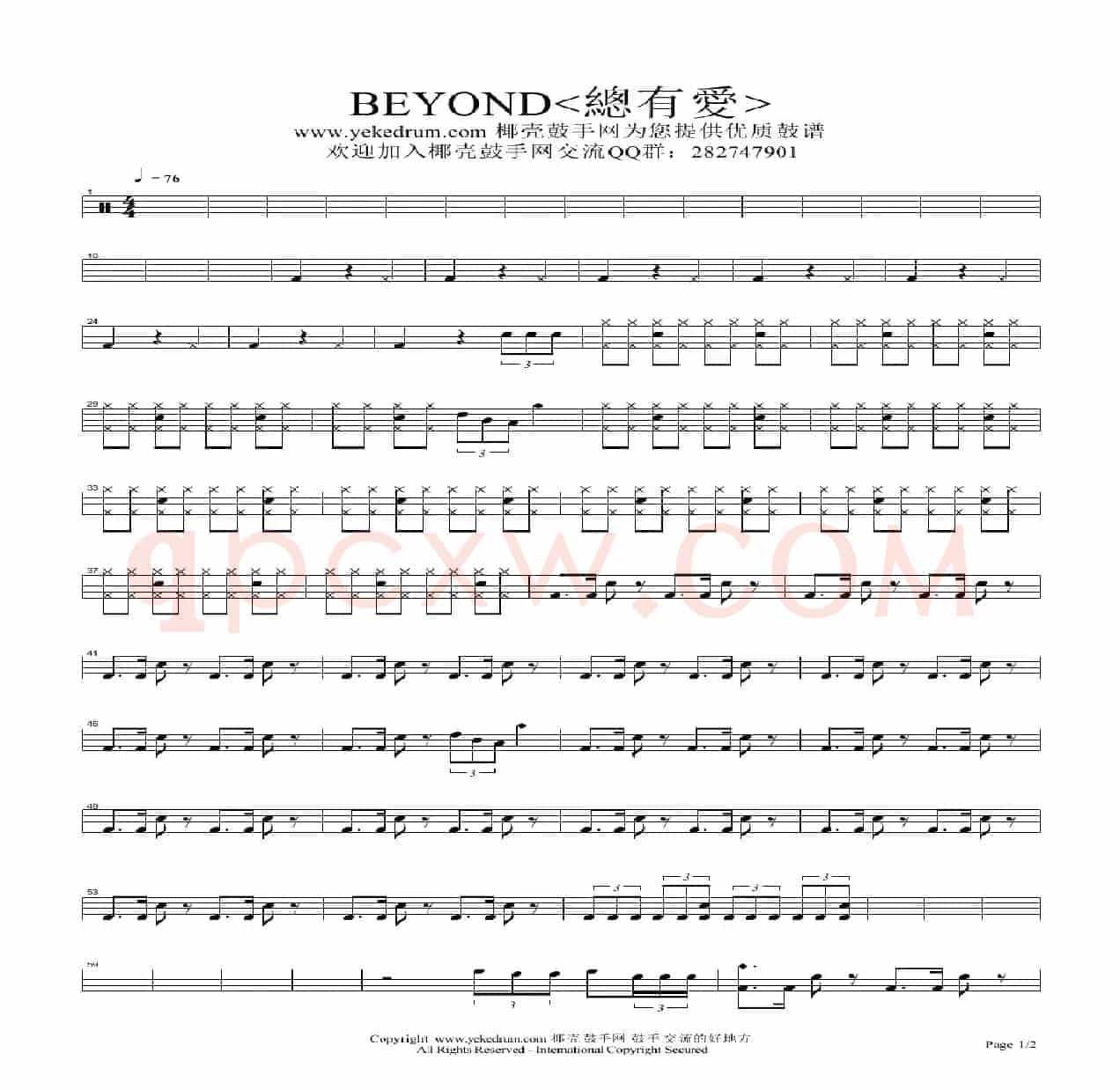 总有爱-beyond(架子鼓谱)