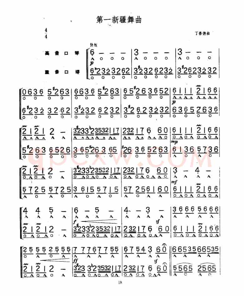 第一新疆舞曲（二重奏）