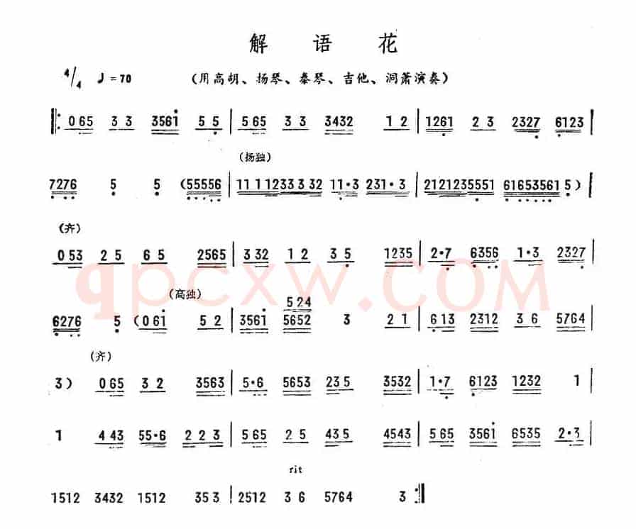 解语花
