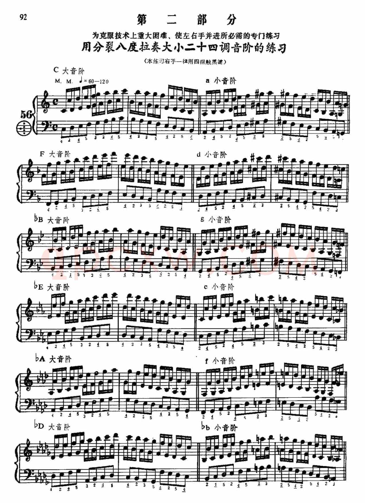 手风琴手指练习 第二部分(用分裂八度演奏大小二十四调的音阶练习)
