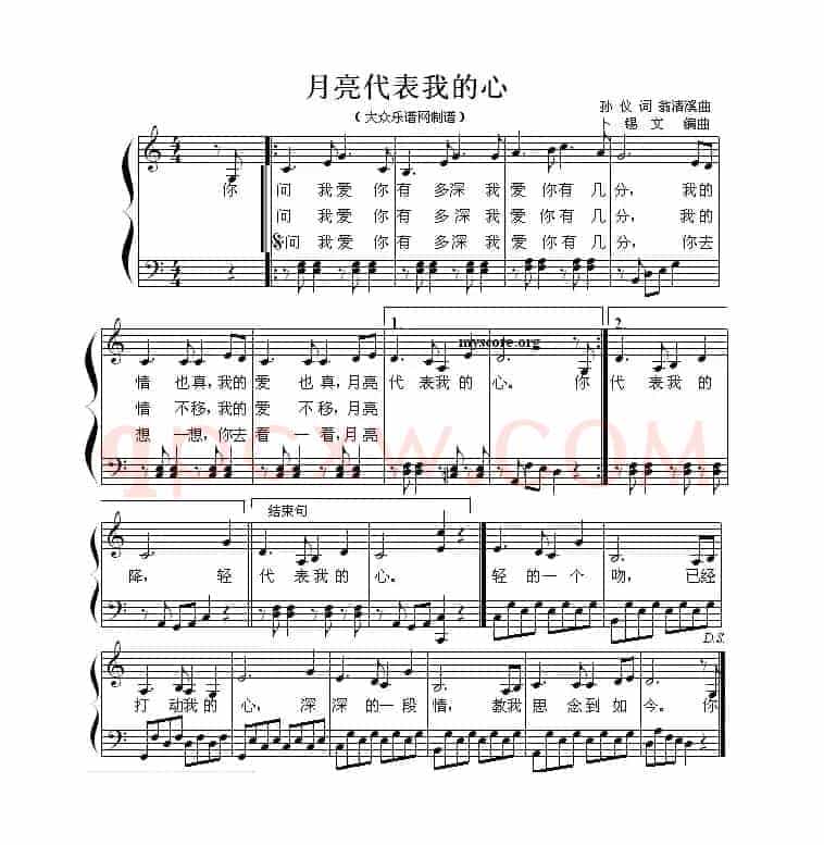 月亮代表我的心（弹唱谱、卜锡文编配版）