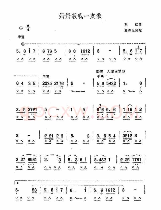 妈妈教我一支歌（腾杏元编配版）