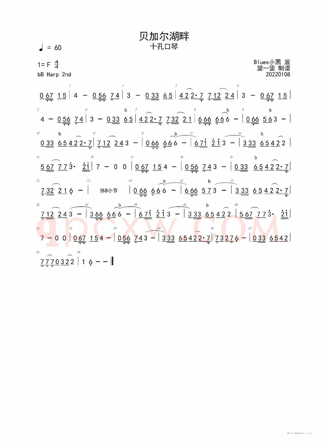 贝加尔湖畔 F 首调简谱（十孔口琴）