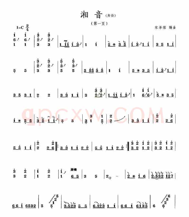 湘音（筝齐奏）