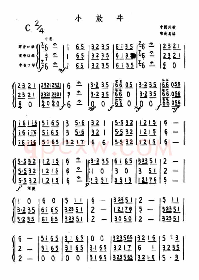 小放牛（三重奏）