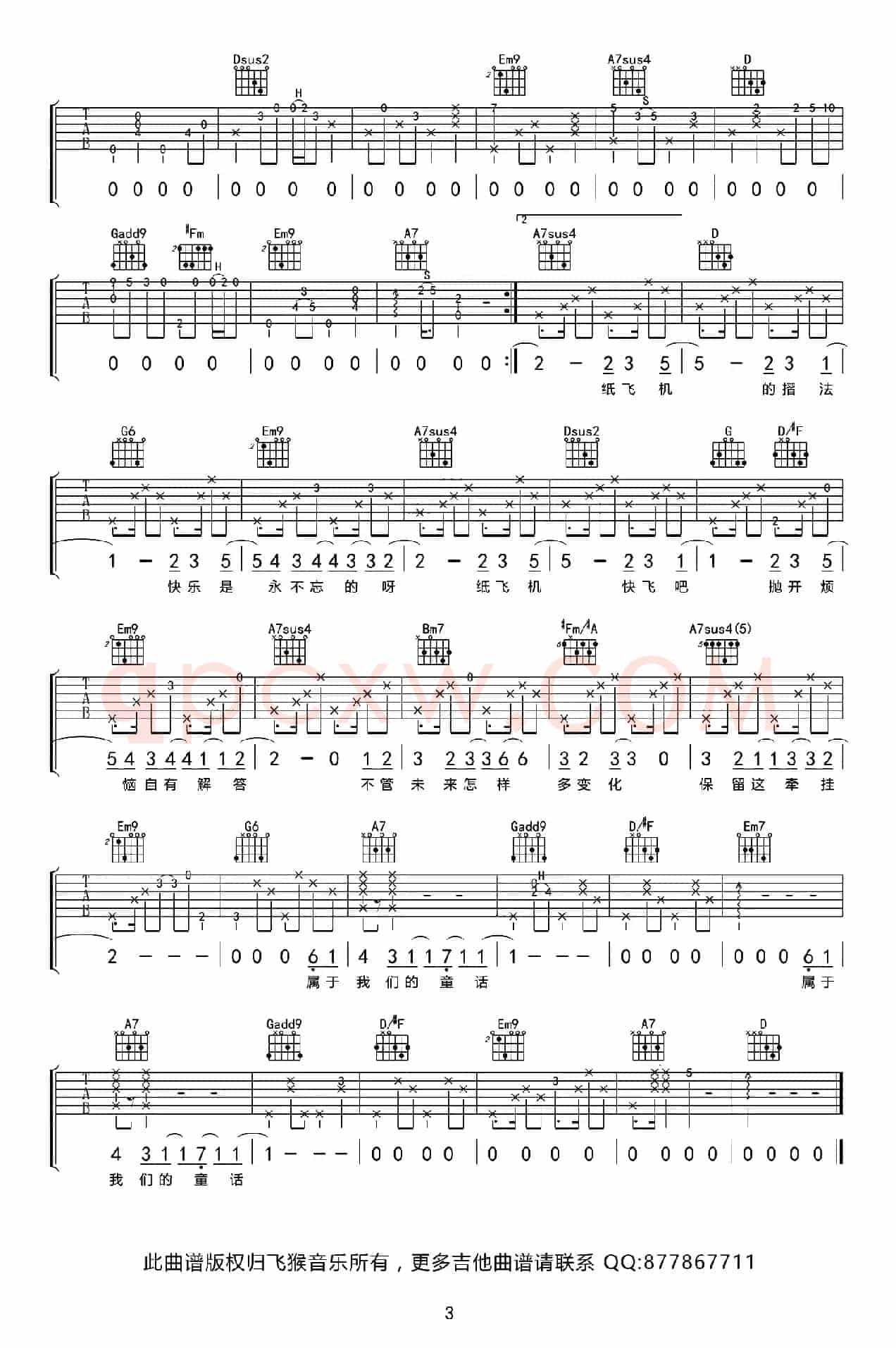 纸飞机（小寒词 黄韵仁曲）