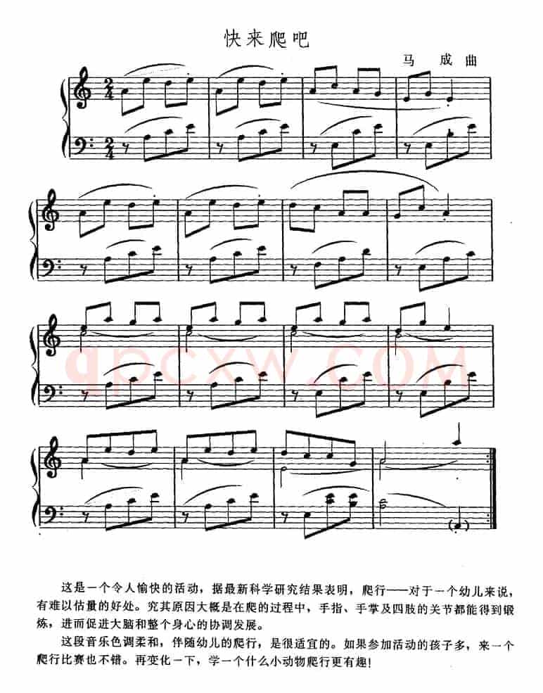 幼儿律动音乐：快来爬吧