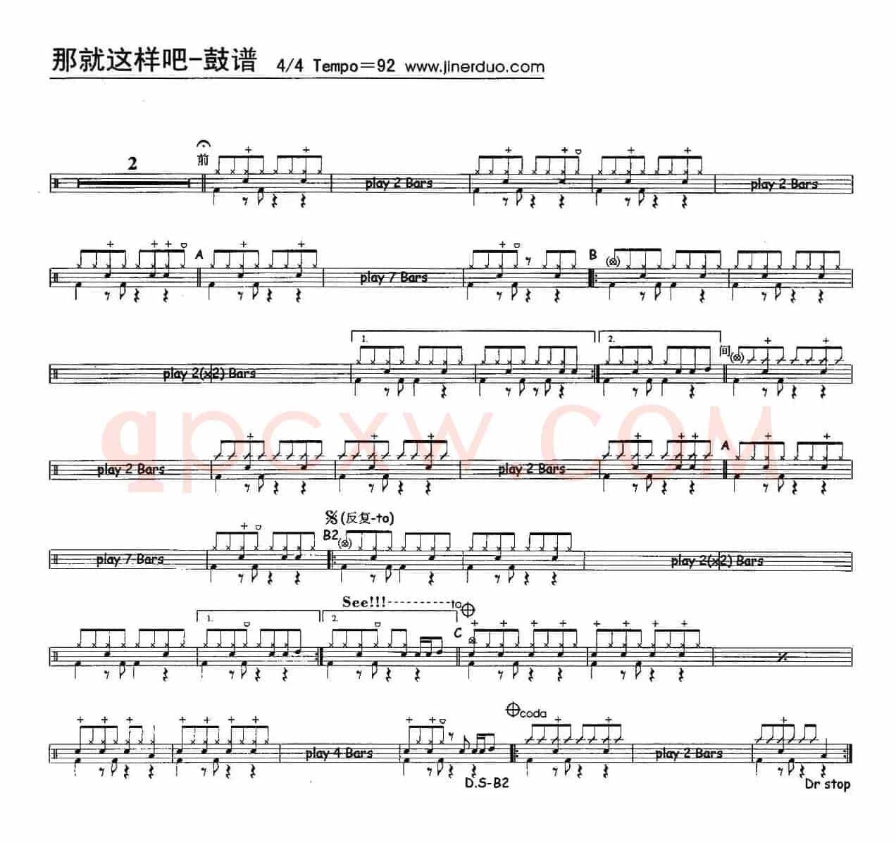 那就这样吧（架子鼓谱）