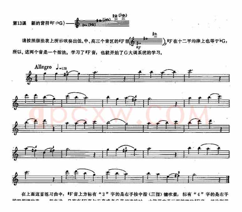 长笛练习曲100课之第13课 (新的音符#F(bG))