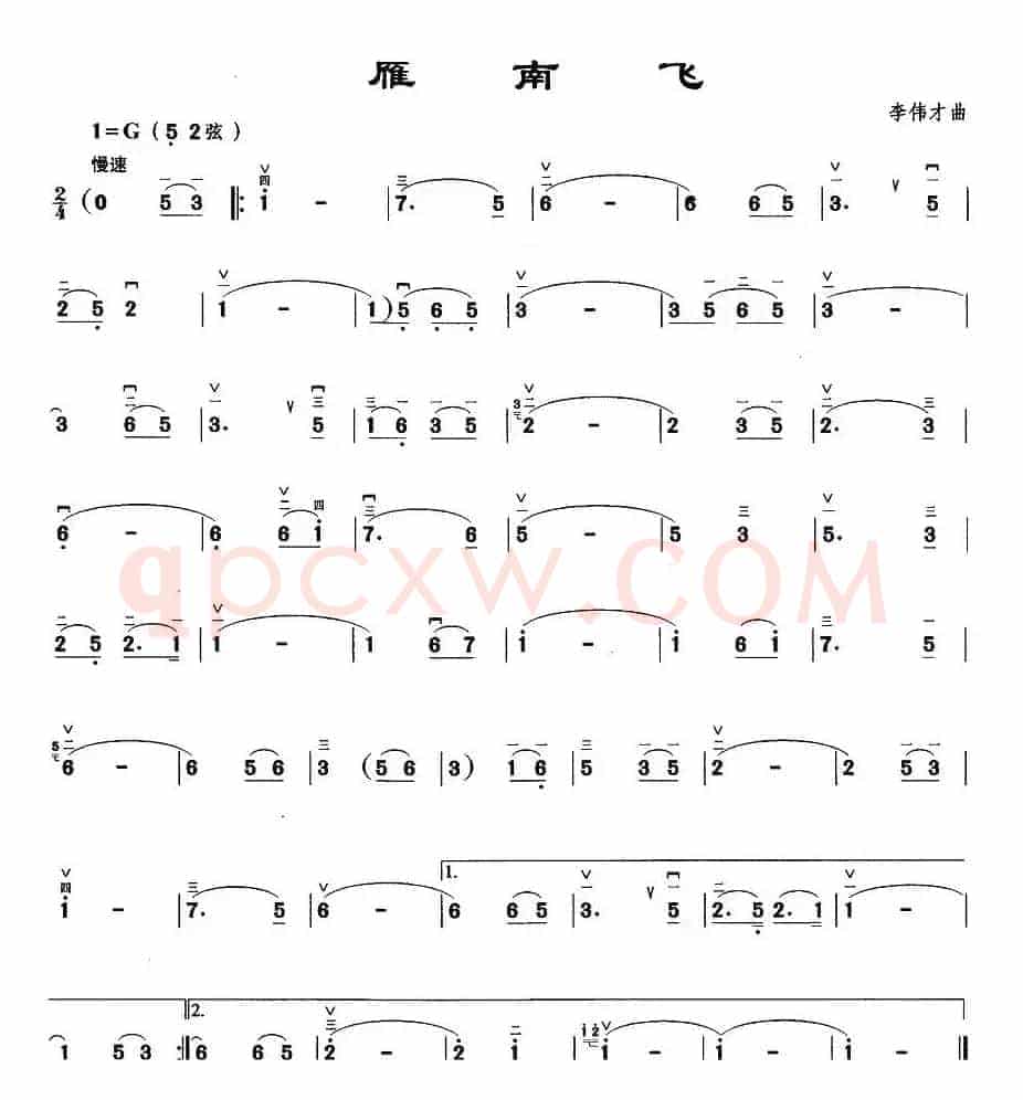 雁南飞