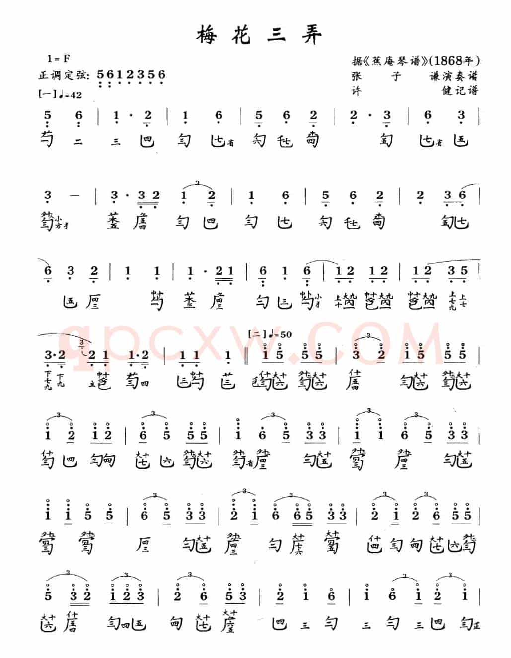 梅花三弄（古琴谱 F调 简谱+减字谱 张子谦演奏谱）