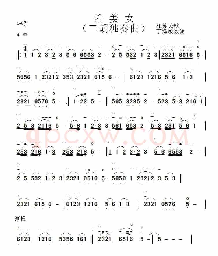 孟姜女（二胡独奏）