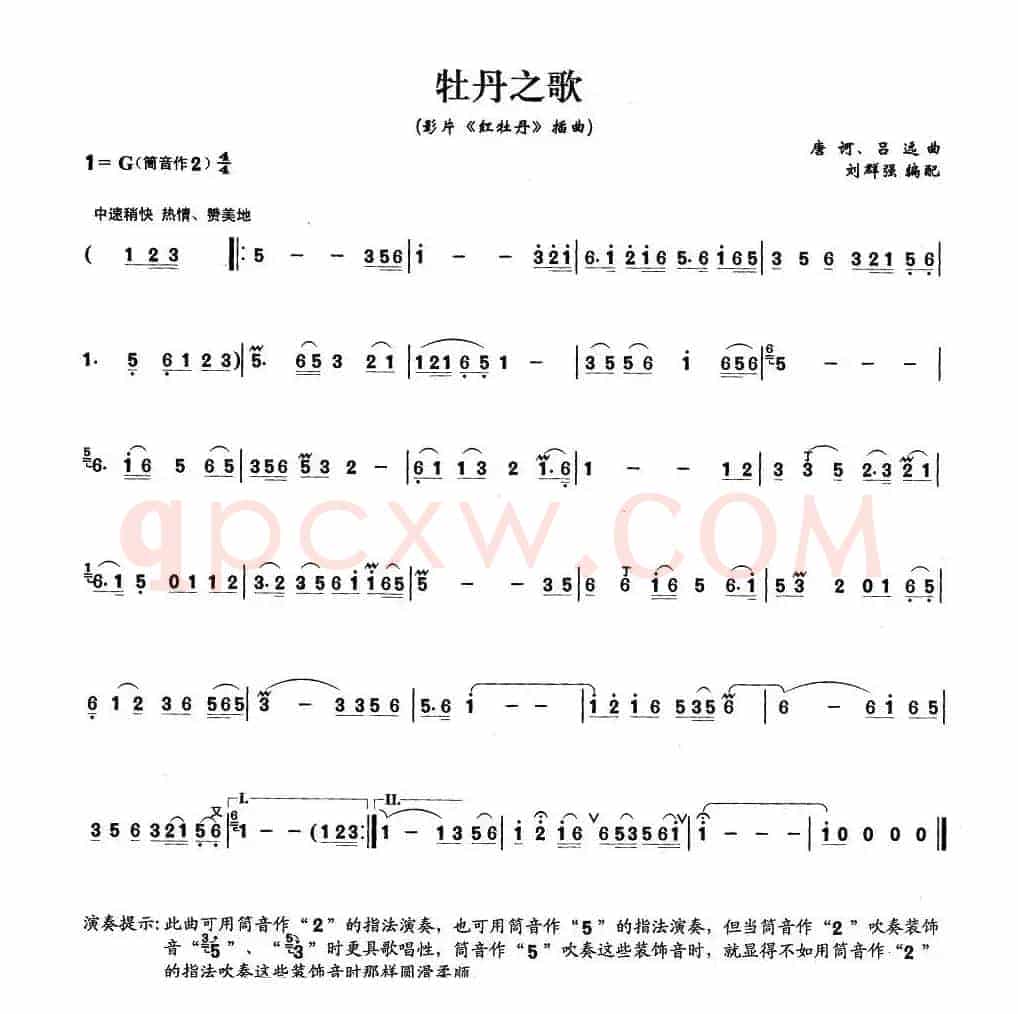 牡丹之歌