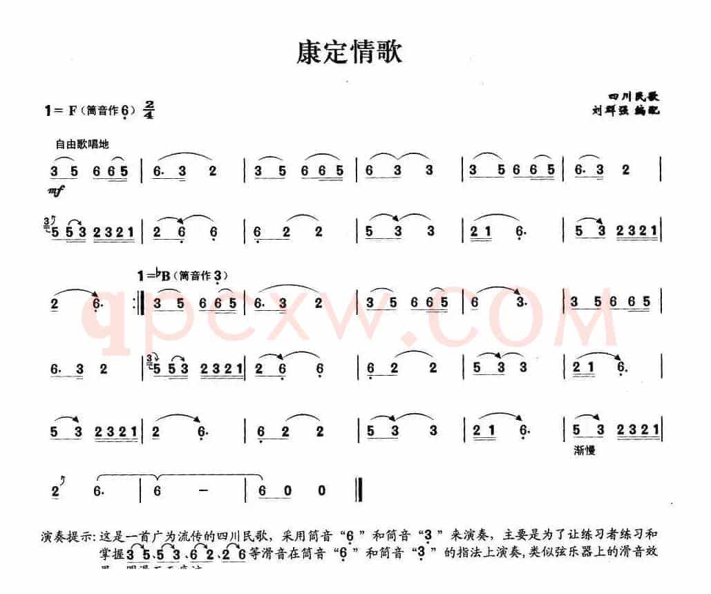 康定情歌
