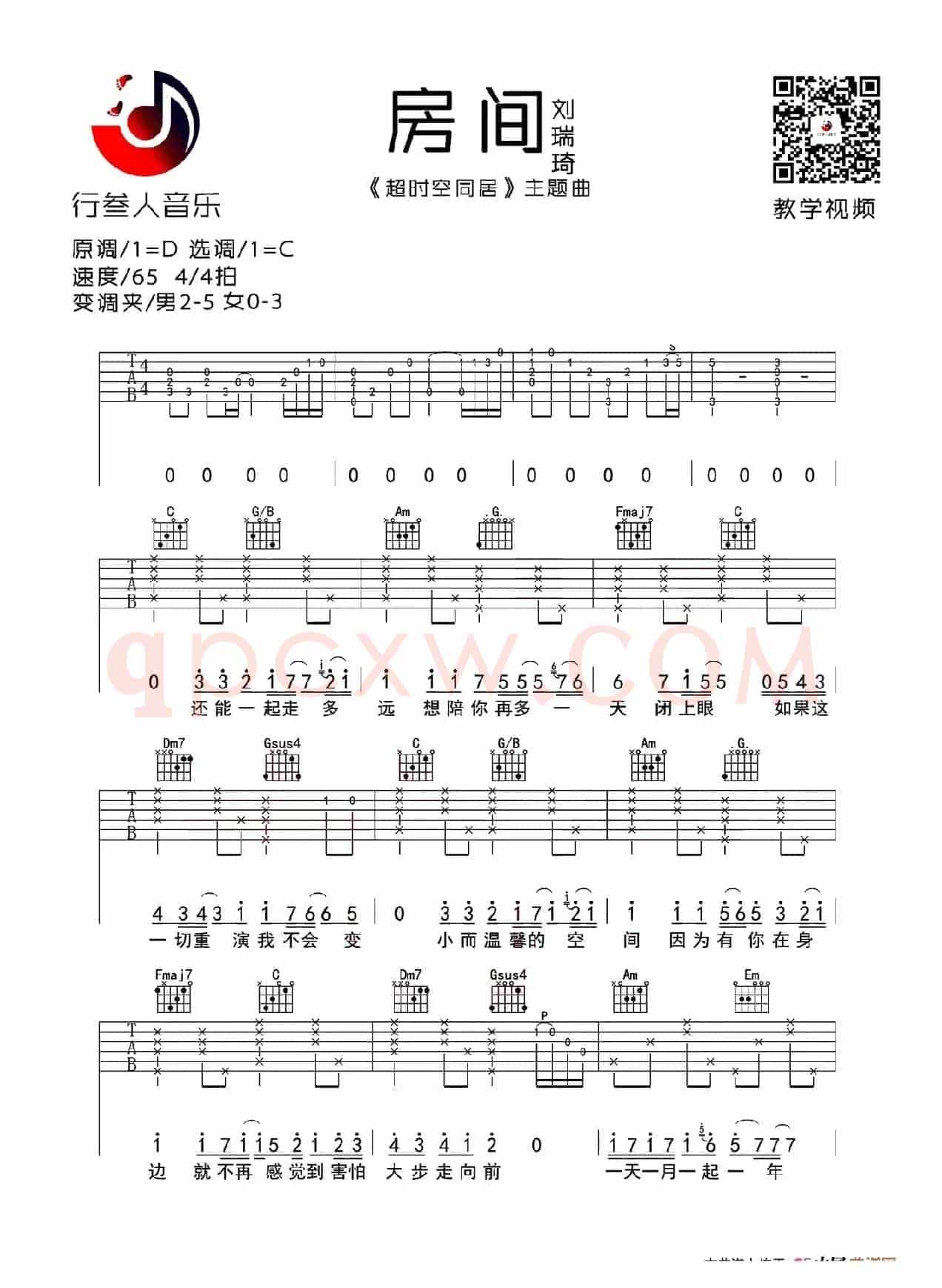 房间（行叁人音乐版）