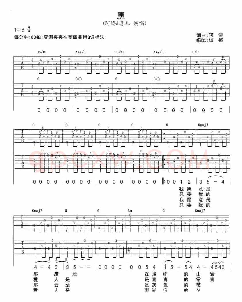 愿