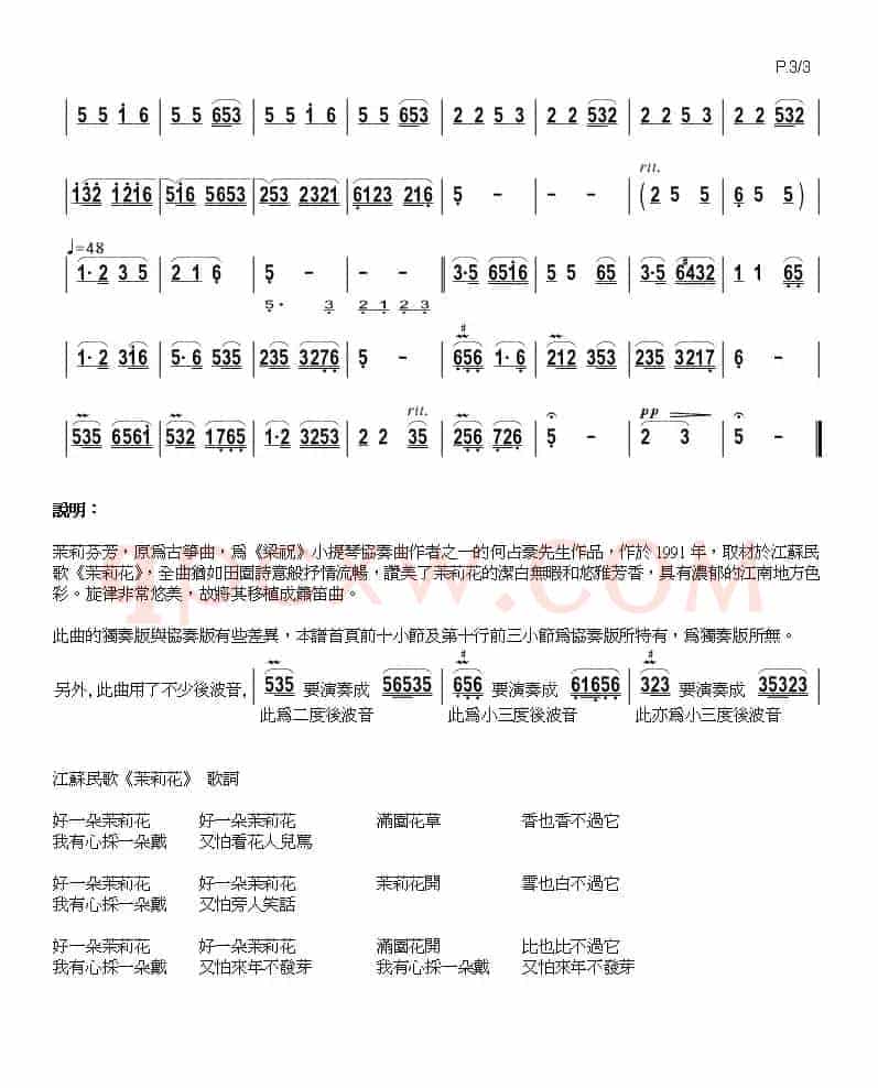 茉莉芬芳（箫）
