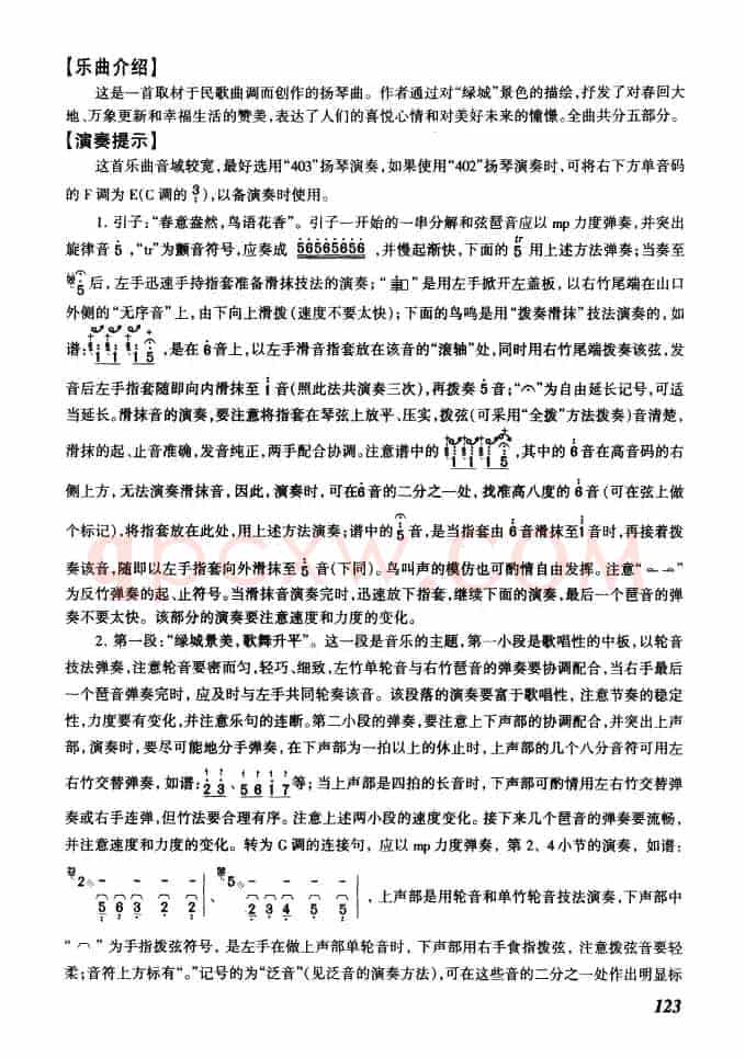 绿城的春天